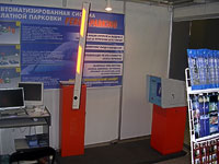 Automated paid parking system at the exhibition PERCo Safety Technologies-2005. Moscow, Russia.