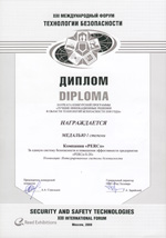 Diploma for PERCo S-20 Complex Security System